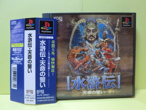 ☆中古☆　ＰＳ　【　水滸伝・天命の誓い　】【即決】