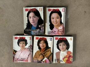 昭和レトロ 家の光　JA 農協発行　雑誌　80年代　5冊セット