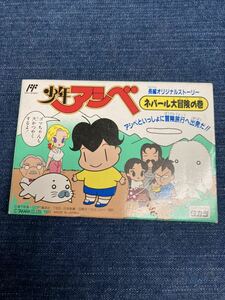 送料無料♪ 美品♪ 少年アシベ ネパール大冒険の巻 ファミコンソフト 端子メンテナンス済 動作品　同梱可能　FC