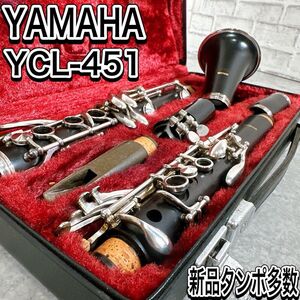 YAMAHA YCL 451 交換タンポ多数 クラリネット 管楽器 吹奏楽