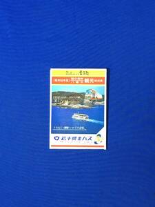 レC974c●昭和56年版 陸中海岸 八幡平 観光時刻表 岩手県北バス 106急行バス/観光船陸中丸時刻表/リーフレット/レトロ