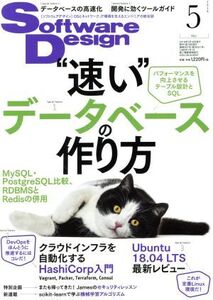 Software Design(2018年5月号) 月刊誌/技術評論社