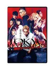 【中古】東京リベンジャーズ スタンダード・エディション [DVD]