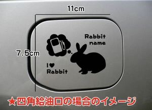 【送料無料】ウサギ うさぎ 兎 給油口 ステッカー シルエット リアガラス 車