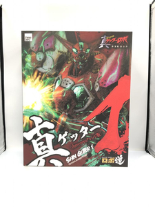 【中古】グッドスマイルカンパニー ロボ道 真ゲッター1 threezeroアレンジ版 開封品 真ゲッターロボ 世界最後の日[240097165709]