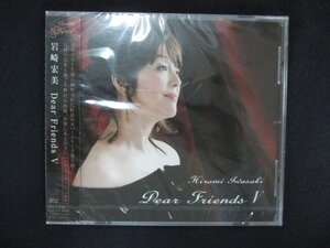 1303★未開封CD Ｄｅａｒ　ＦｒｉｅｎｄｓV/岩崎宏美 ※ワケ有