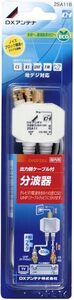 DXアンテナ 出力ケーブル付分波器 2SA11B　　