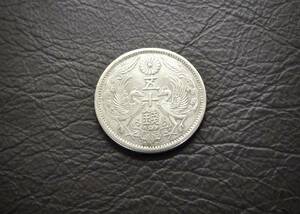 小型50銭銀貨 昭和11年　silver720　送料無料（14537）　 古銭 骨董　アンティーク　日本 貨幣　菊の紋章 お宝