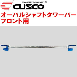 CUSCOオーバルシャフトタワーバーF用 GR5フィット L13B 2020/2～