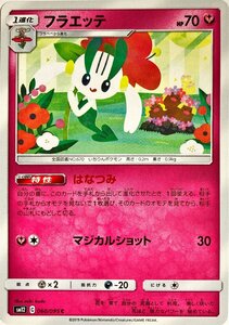 ポケモンカード フェアリー　フラエッテ 060/095　コモン