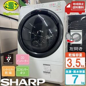 地域限定送料無料　超美品【 SHARP 】シャープ ドラム式洗濯乾燥機 奥行スリム マンションにもちょうどいい、コンパクトタイプ ES-S7G-WL②