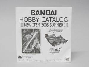 ■即決■ 非売品 DVD バンダイ HOBBY CATALOG NEW ITEM 2006 SUMMER ホビーカタログ サマー ガンダムSEED 爆SEED