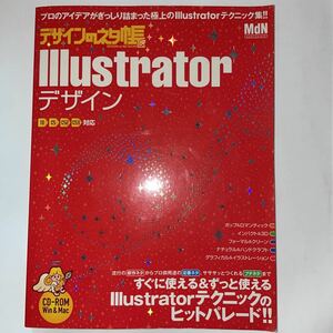 中古★デザインのネタ帳 Illustratorデザイン★CD-ROM付き