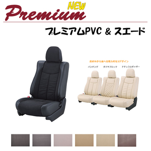 Bellezza ベレッツァ シートカバー New プレミアム スエード ノア AZR60 AZR65 H13/11-H19/6 T230