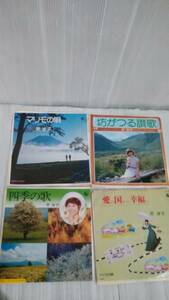  芹 洋子 坊がつる讃歌 マリモの歌 四季の歌 愛の国から幸福へ まとめて 送料210円 2-776 