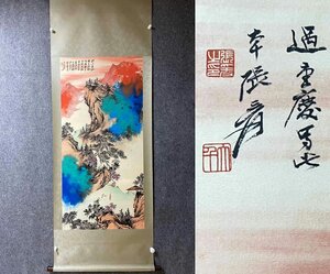 ■観心・時代旧蔵■C923『中国古画 』張大千 山水図 掛け軸 書画立軸 水墨中国画巻物 肉筆逸品 肉筆保証品