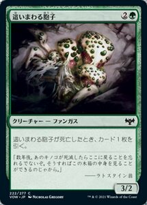 MTG ■緑/日本語版■ 《這いまわる胞子/Spore Crawler》★FOIL★ イニストラード:真紅の契り VOW