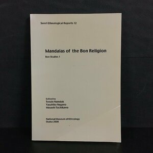 洋書『Mandalas of the Bon Religion』　梵教の曼荼羅　長野泰彦, 立川武蔵　国立民族学博物館　千里民族誌 12　曼陀羅　密教