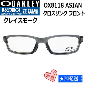 8118-0256　前枠のみ パーツ　オークリー クロスリンク アジアンフィット CROSSLINK OAKLEY Crosslink OX8118-0256 8118- OX8118-