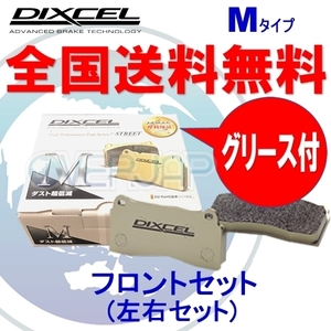 M1614142 DIXCEL Mタイプ ブレーキパッド フロント用 VOLVO(ボルボ) S80(II) AB8444 2006/11～2009/6 4.4 V8 AWD