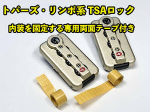 リモワ TSAロック ゴールド２個 専用両面テープ付き　TSA006-GD-2P
