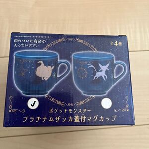 ポケットモンスター プラチナムザッカ蓋付きマグカップ シャワーズ　サンダース　ブースター