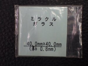 純正対応部品 時計用 汎用 切り出し用 ミネラルガラス サイズ: 40.0mm×40.0mm 厚み 0.8mm