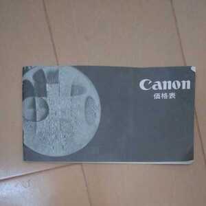 Canon 価格表