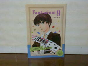 即決 送料185円 良品 帯付き 初版本 9巻 最終巻 ファンタジウム Fantasium 杉本亜未 