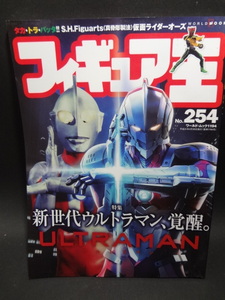 フィギュア王 No,254　特集●新世代ウルトラマン、覚醒。 ULTRAMAN