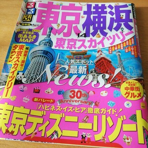 るるぶ 旅行ガイド 東京　横浜　関東12 東京スカイツリー ディズニーリゾート