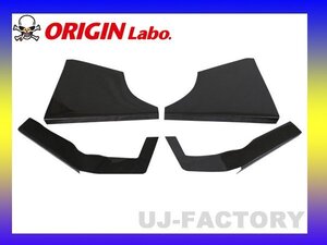 【オリジン/ORIGINLabo】 ★シルビア S13　レーシングライン フロントカナードセット/ブラックカーボン（D-214-SET-carbon）