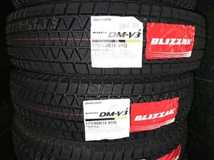 2本セット!　ブリヂストン 175/80R16 DM-V3 2019年製 ブリザック スタッドレス 在庫処分品！ ジムニー等