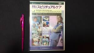 【DVD 看護教育シリーズ7】『看護のためのスピリチュアルケア』Vol.5●医学映像教育センター●検)看護師学生疾患ケア認知症教材化学