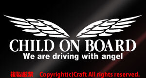 CHILD ON BOARD/We Are Driving With Angel ステッカー(t5c白23cm）チャイルドオンボード