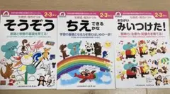 七田式 知力ドリル 2-3歳 3冊セット