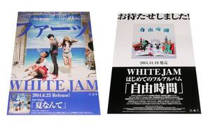 WHITE JAM ホワイトジャム CD告知ポスター 2点セット 非売品●未使用