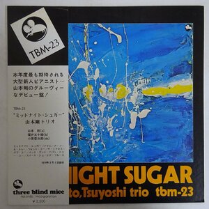 14032445;【美盤/JPNオリジナル/初回帯付/three blind mice】山本剛 Tsuyoshi Yamamoto Trio (福井五十雄, 小原哲次郎) / Midnight Sugar