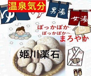 大人気！温浴・お風呂にどうぞ♪我が家の温泉・姫川薬石虎模様大中小 ３kg A