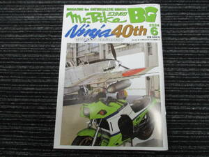 ミスターバイクBG mr.bike 2024/6月号 Ninja40th GPZ900R Anniversary　　（ニンジャ/GPZ900/GPZ1000/ZZR1100/ZZR/ZX-10/ZX-14R/Z900RS