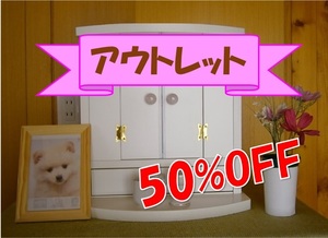 ○● アウトレット 50％OFF! 送料無料！オリジナル家具調ペット仏壇13 ●○