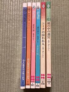 エマ・ダーシー6冊 / 愛の残照 野性の女 二階の恋人　運命の潮 イマージュ/ 鏡の中の迷宮 シークの囚われ人 ハーレクインロマンス