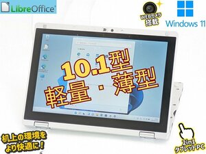 1円～ 累積使用時間20H Windows11 Office 高速SSD タッチ 10.1型中古ノートパソコン Panasonic CF-RZ5PFDVS 第6世代CoreM Bluetooth カメラ