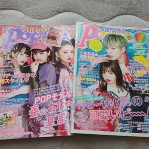 月刊popteen ポップティーン 2017年 5、6 月の 2冊 中古雑誌　付録なし