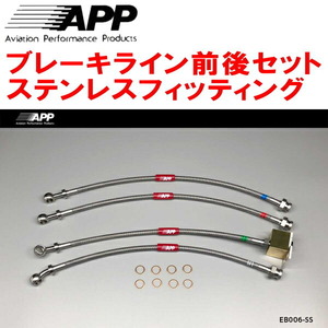 APPブレーキライン前後セット ステンレスフィッティング NB6C/NB8Cロードスター