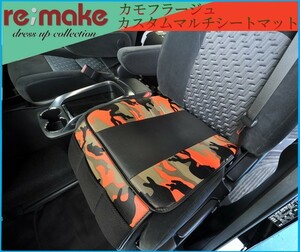 送料無料(一部地域を除く) カスタムマルチシートマット 迷彩柄タイプ ブラック×カモレッド 4席分 汎用タイプ