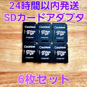 microSD→SDカード変換アダプタ　6枚セット