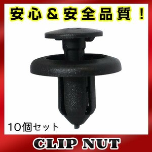 10個入 マツダ 純正品番 1A60-68-712 00 プッシュリベット クリップ グロメット OEM 純正互換品