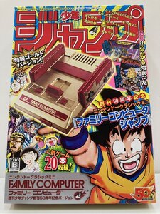 ニンテンドークラシックミニ ファミリーコンピュータ 週刊少年ジャンプ創刊50周年記念バージョン