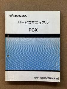 即決 PCX サービスマニュアル 整備本 HONDA ホンダ PCX125 JF28 M052501D